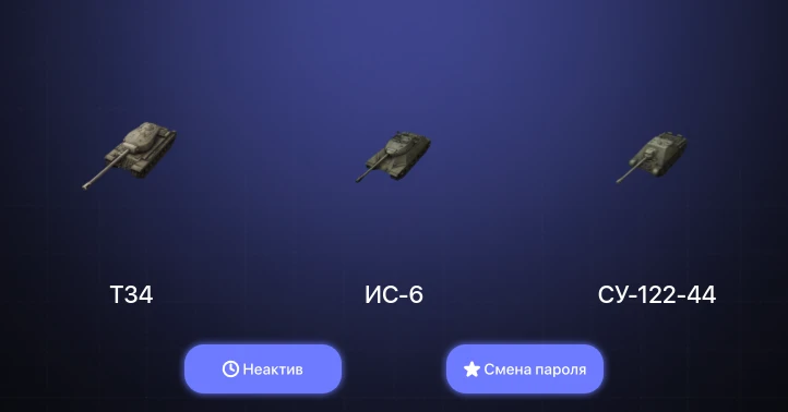 Танки Блиц — Неактив | 7 Премов  | Смена пароля
