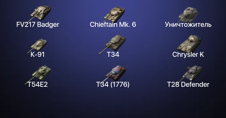 Танки Блиц — 8 Топов | Уничтожитель | FV217 Badger | Chieftain Mk. 6 
