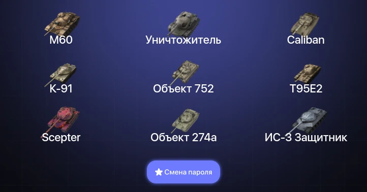 Танки Блиц — 16 Топов | Уничтожитель | WZ-111 model 5A | M60  | Смена пароля