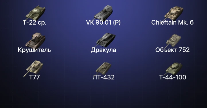 Танки Блиц — 10 Топов | Крушитель | VK 90.01 (P) | Kampfpanzer 50 t | Объект 907 