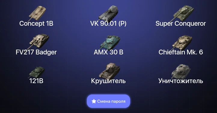 Танки Блиц — 17 Топов | Крушитель | Уничтожитель | AMX 30 B | Carro da Combattimento 45t  | Смена пароля