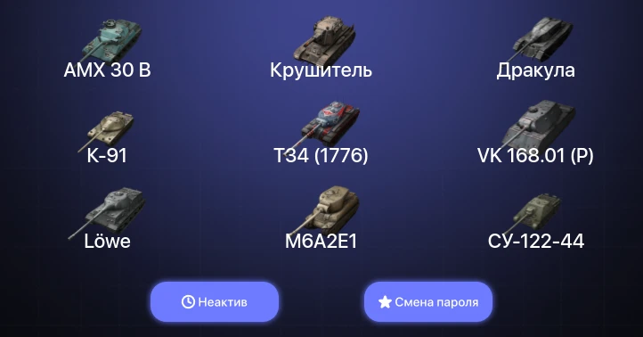 Танки Блиц — Неактив | 13 Топов | Крушитель | AMX 30 B  | Смена пароля