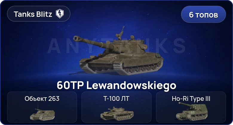6 Топов  