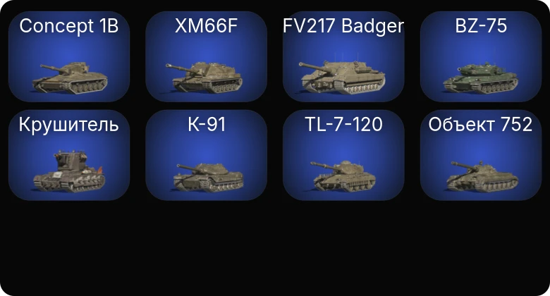 Танки Блиц — 27 Топов | Concept 1B | Объект 777 Вариант II | Объект 268 Вариант 4 | Kampfpanzer 50 t 