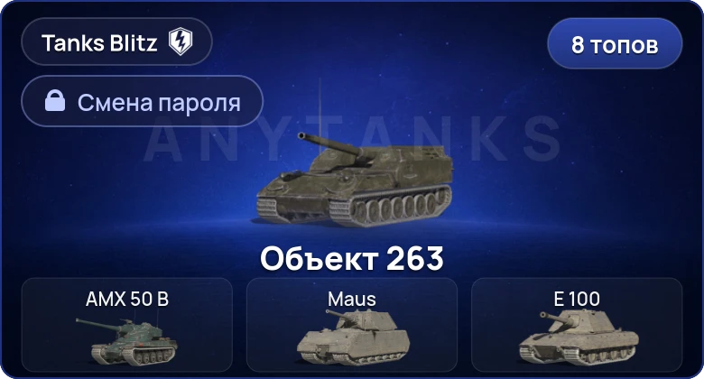 8 Топов   | Смена пароля