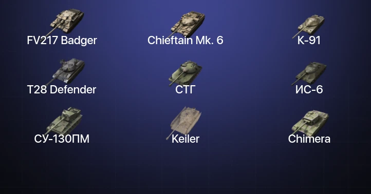 Танки Блиц — 19 Топов | FV217 Badger | Carro da Combattimento 45t | Chieftain Mk. 6 