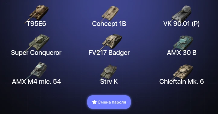 Танки Блиц — 49 Топов | Крушитель | Уничтожитель | AMX 30 B | Carro da Combattimento 45t  | Смена пароля