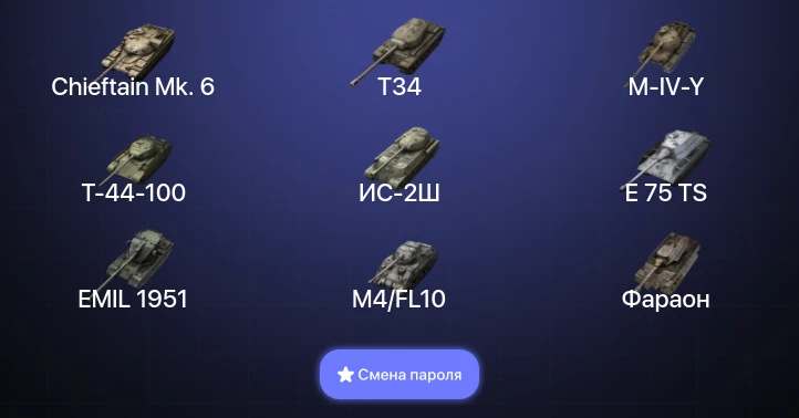 Танки Блиц — 10 Топов | Объект 907 | Chieftain Mk. 6  | Смена пароля