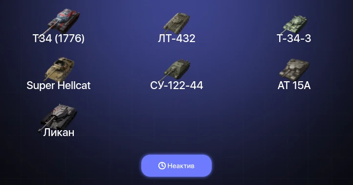 Танки Блиц — Неактив | 5 Топов | Kampfpanzer 50 t 