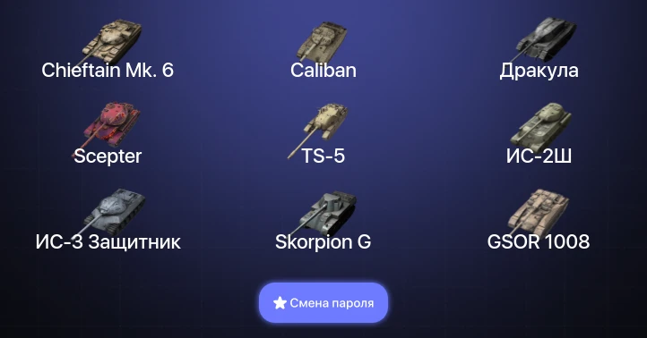Танки Блиц — 11 Топов | Chieftain Mk. 6  | Смена пароля