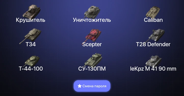 Танки Блиц — 7 Топов | Крушитель | Уничтожитель | Kampfpanzer 50 t  | Смена пароля