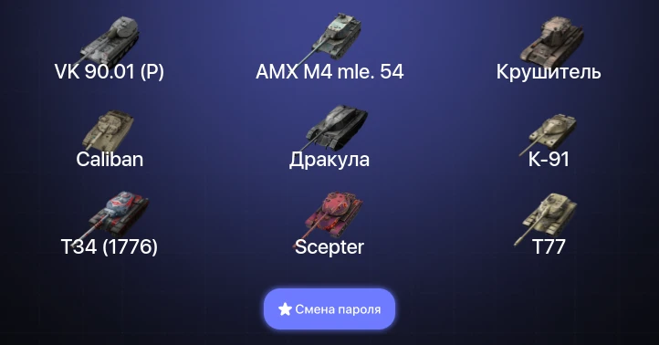 Танки Блиц — 20 Топов | Крушитель | VK 90.01 (P) | Kampfpanzer 50 t | AMX M4 mle. 54  | Смена пароля