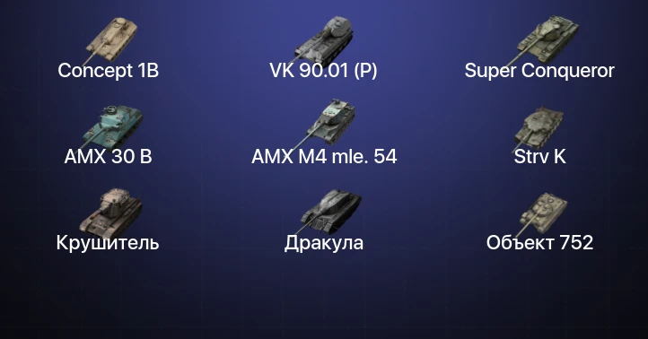 Танки Блиц — 25 Топов | Крушитель | AMX 30 B | Carro da Combattimento 45t | Strv K 