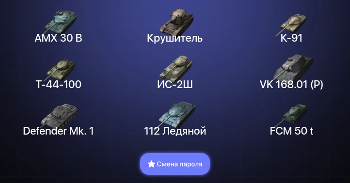 Танки Блиц — 3 Топа | Крушитель | AMX 30 B  | Смена пароля