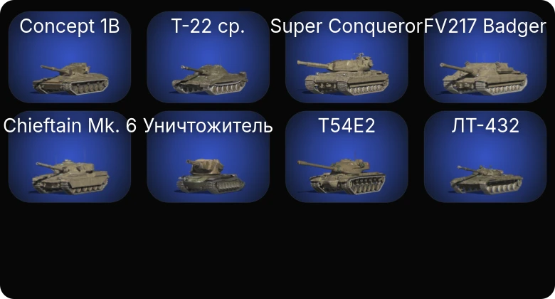 Танки Блиц — 38 Топов | Уничтожитель | Carro da Combattimento 45t | FV217 Badger | Kampfpanzer 50 t 