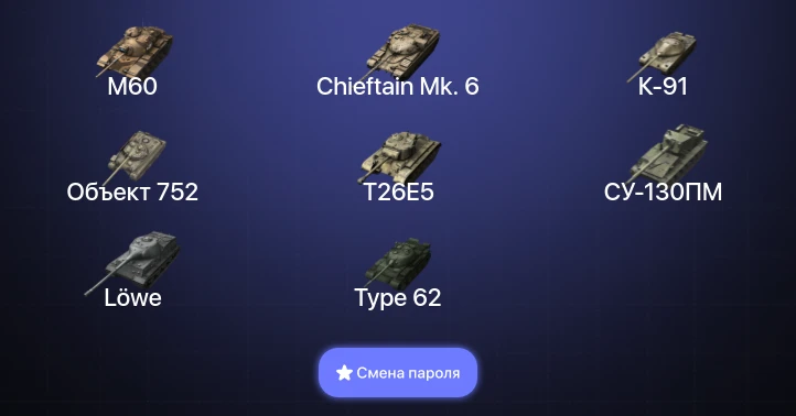 Танки Блиц — 12 Топов | Chieftain Mk. 6 | M60  | Смена пароля