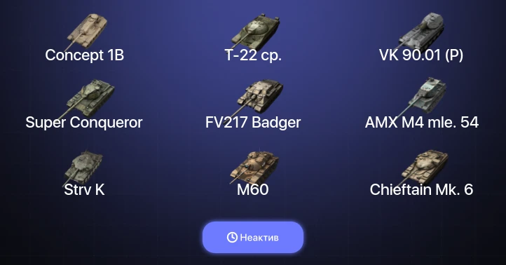Танки Блиц — Неактив | 25 Топов | Крушитель | Уничтожитель | Carro da Combattimento 45t | Strv K 