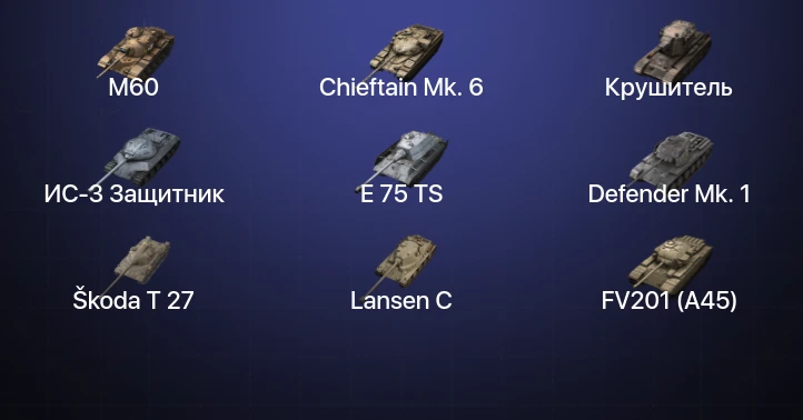 Танки Блиц — 6 Топов | Крушитель | Chieftain Mk. 6 | M60 