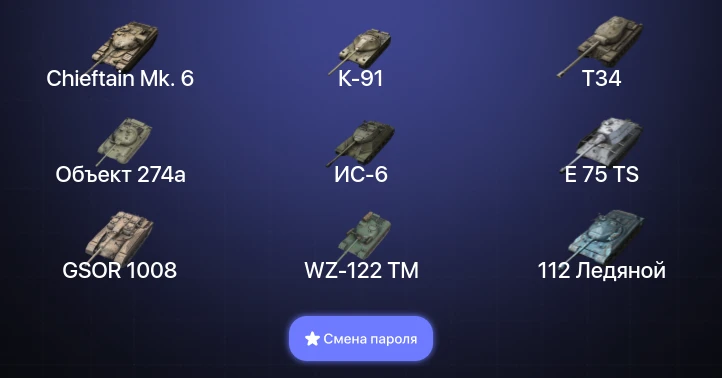 Танки Блиц — 4 Топа | Chieftain Mk. 6  | Смена пароля