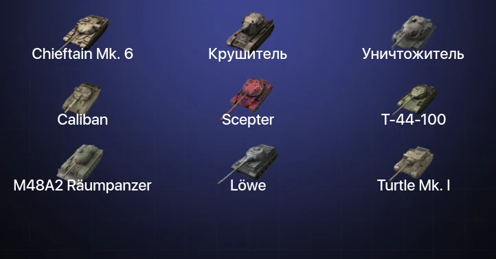 Танки Блиц — 12 Топов | Крушитель | Уничтожитель | Chieftain Mk. 6 