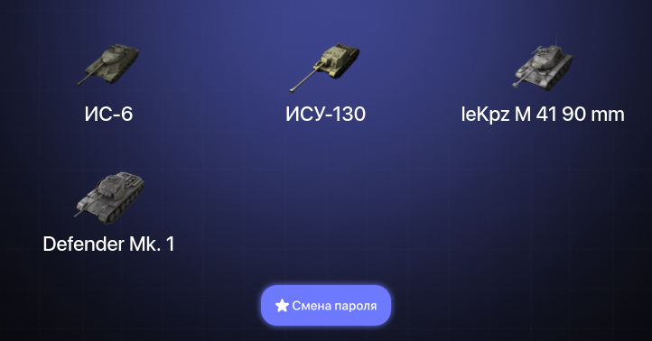 2 Топа   | Смена пароля