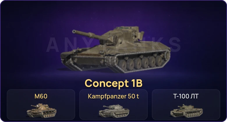 Танки Блиц — Неактив | 7 Топов | Kampfpanzer 50 t | Concept 1B | M60 