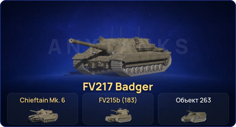 Танки Блиц — 24 Топа | FV217 Badger | Chieftain Mk. 6 