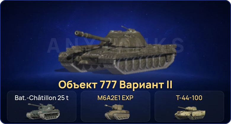 Танки Блиц — 2 Топа | Объект 777 Вариант II  | Смена пароля