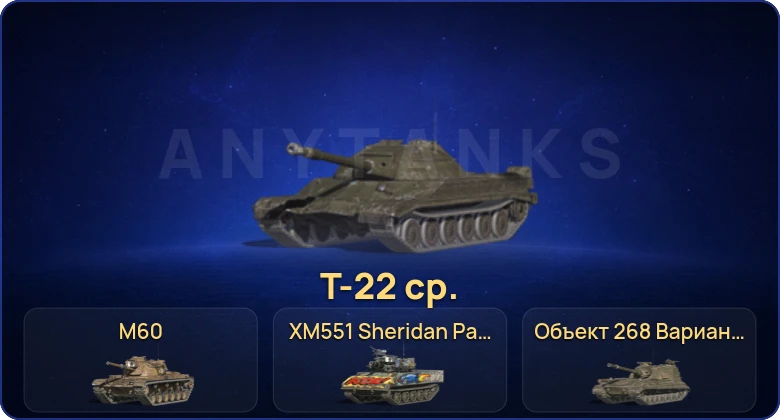 Танки Блиц — 17 Топов | Объект 268 Вариант 4 | M60 | Т-22 ср. 