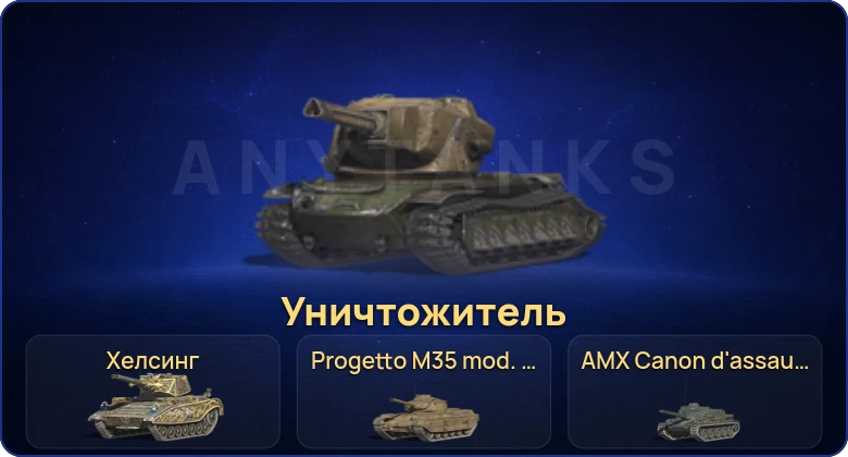 Танки Блиц — 9 Премов 