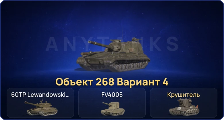 Танки Блиц — 3 Топа | Крушитель | Объект 268 Вариант 4  | Смена пароля