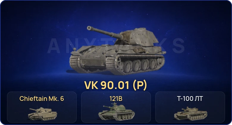 Танки Блиц — 6 Топов | VK 90.01 (P) | 121B | Chieftain Mk. 6 