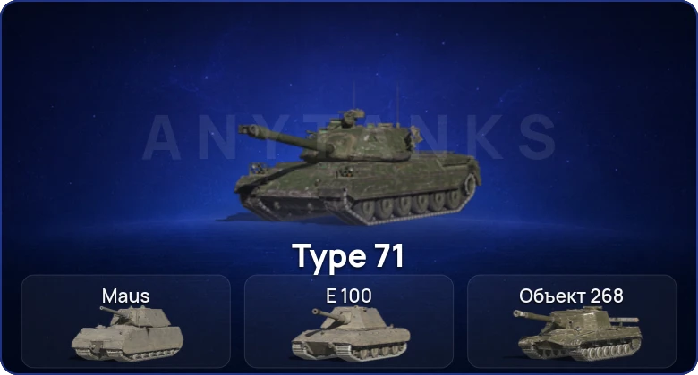 Танки Блиц — 6 Топов  