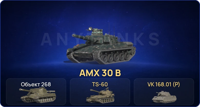 Танки Блиц — 3 Топа | AMX 30 B  | Смена пароля