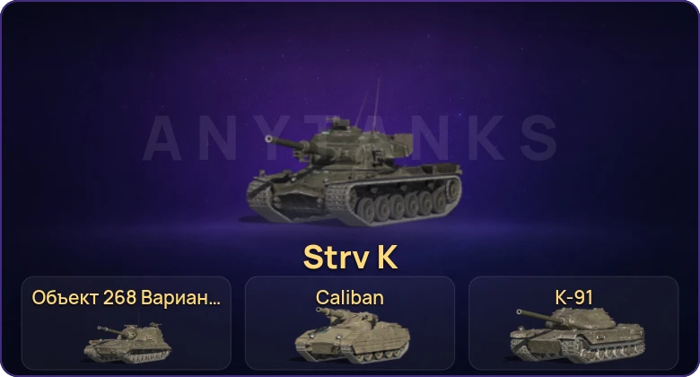 Танки Блиц — Неактив | 3 Топа | Объект 268 Вариант 4 | Strv K 