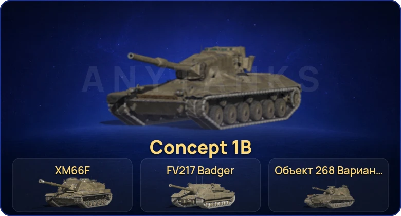 Танки Блиц — 27 Топов | Concept 1B | Объект 777 Вариант II | Объект 268 Вариант 4 | FV217 Badger 