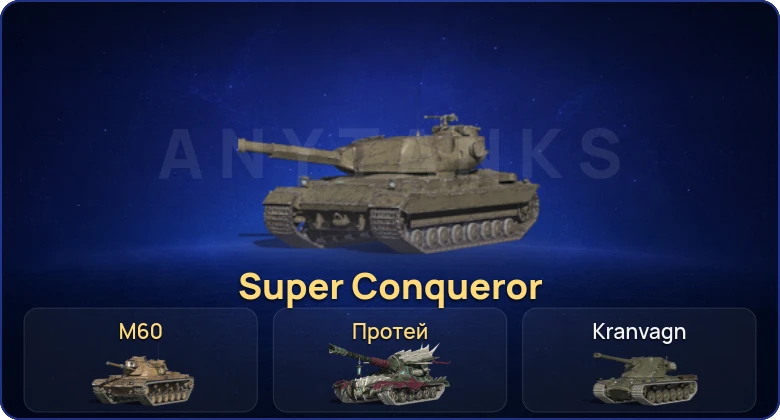 Танки Блиц — 12 Топов | Super Conqueror | M60  | Смена пароля