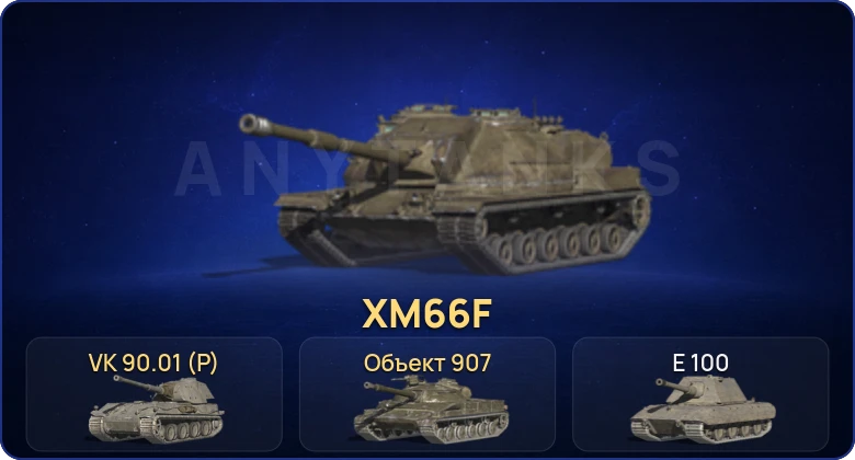 Танки Блиц — 6 Топов | Уничтожитель | VK 90.01 (P) | Объект 907  | Смена пароля