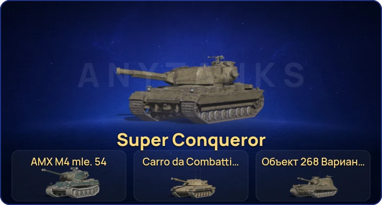 Танки Блиц — 14 Топов | Carro da Combattimento 45t | Объект 268 Вариант 4 | AMX M4 mle. 54 | WZ-111 model 5A 