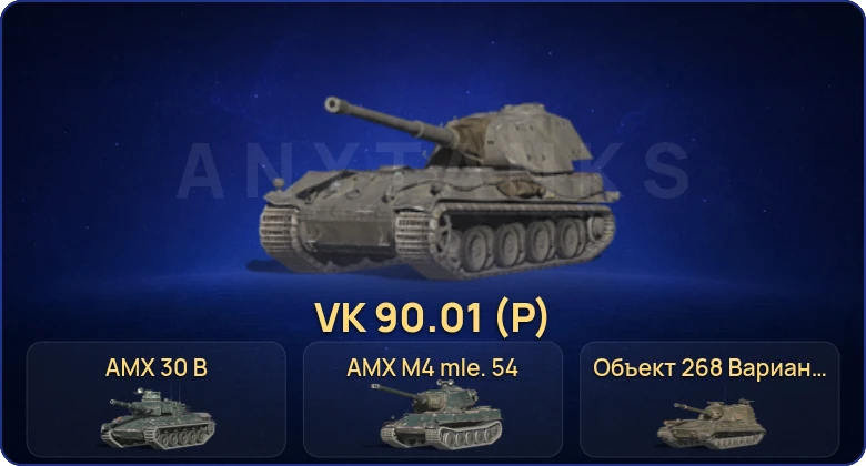 Танки Блиц — 13 Топов | AMX 30 B | VK 90.01 (P) | Объект 268 Вариант 4 | AMX M4 mle. 54 
