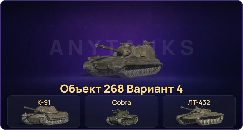 Танки Блиц — Неактив | 1 Топ | Объект 268 Вариант 4  | Смена пароля