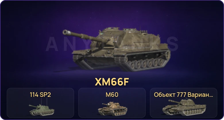Танки Блиц — Неактив | 10 Топов | M60 | 114 SP2 | Объект 777 Вариант II 