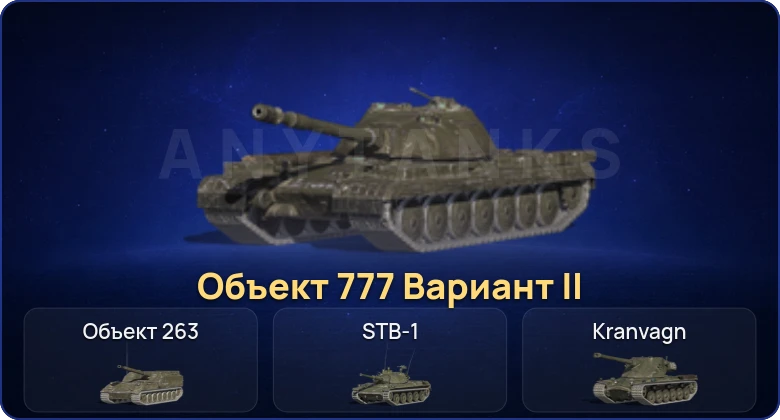 Танки Блиц — 7 Топов | Объект 777 Вариант II 