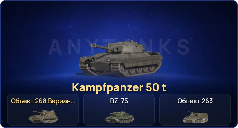 Танки Блиц — 22 Топа | Крушитель | Kampfpanzer 50 t | Объект 268 Вариант 4 