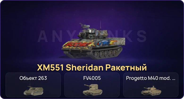 Tanks Blitz (RU) — Неактив | 26 Топов | Уничтожитель 