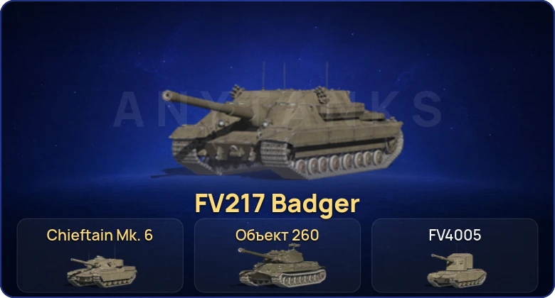 Танки Блиц — 13 Топов | FV217 Badger | Chieftain Mk. 6 | Объект 260  | Смена пароля