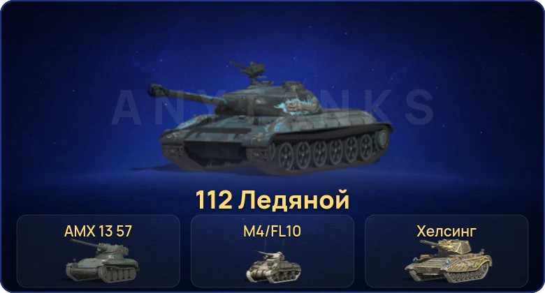 Танки Блиц — 8 Премов 