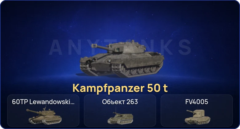 Танки Блиц — 10 Топов | Kampfpanzer 50 t  | Смена пароля