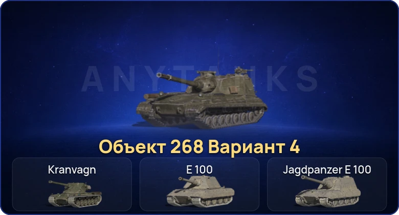Танки Блиц — 5 Топов | Объект 268 Вариант 4  | Смена пароля