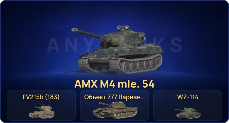 Танки Блиц — 3 Топа | AMX M4 mle. 54 | Объект 777 Вариант II  | Смена пароля